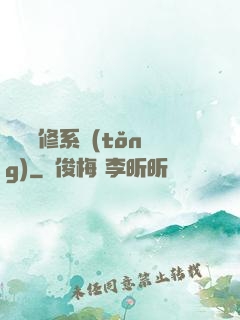 無敵劍修系統(tǒng)